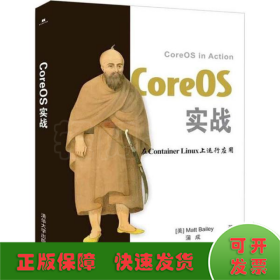 CoreOS实战