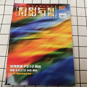 摄影与摄像杂志 2013.9