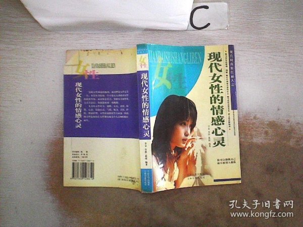 现代女性的情感心灵（现代时尚粉红丽人），