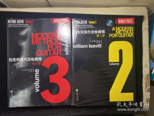 伯克利现代吉他教程 《第二册+ 第三册 第2+3册》 2本合售  全新未拆封！ 含盘！