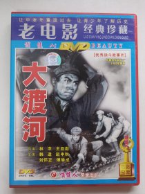 版本自辩 拆封 大陆 抗战 电影 1碟 DVD 大渡河 韩适 赵申秋 俏佳人