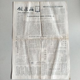 健康报 第2679期 传统医药版（福建中医学院成立台湾中医研究室，谈中药美容-附五种美容方，从国粹谈起，福建首家民办医院开诊，清气解毒法在高热中的应用，中医药治艾的探索，敦煌遗书有岐黄，文学家书画家名医-傅青主）