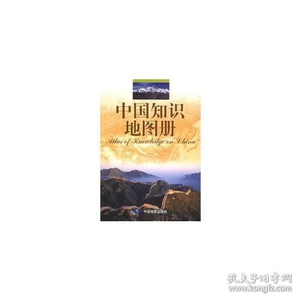 中国知识地图册 中国行政地图 唐建军  主编 新华正版