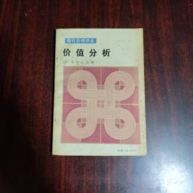价值分析