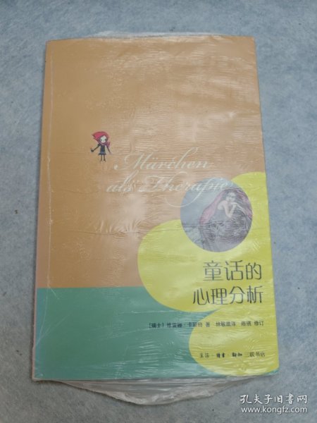 童话的心理分析