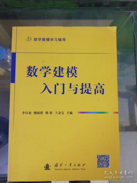 数学建模入门与提高