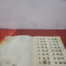隶书字帖(二)鲁迅诗歌选
