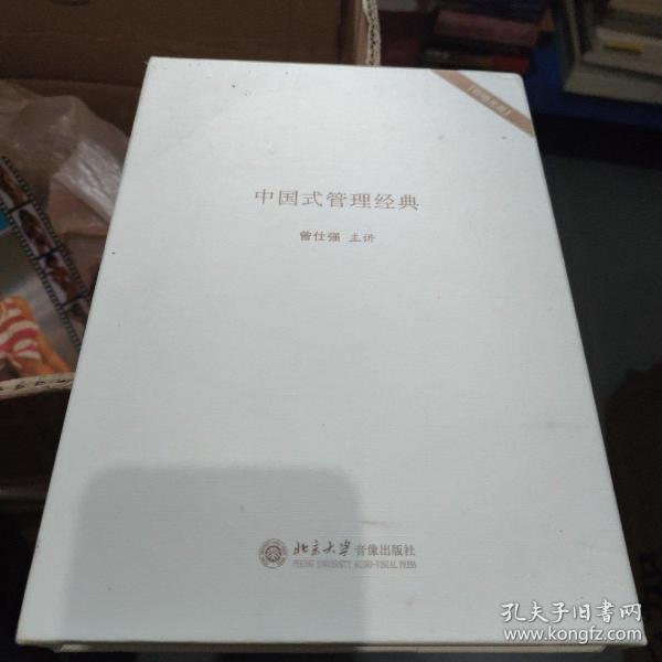 中国式管理经典【两张光盘】DVD