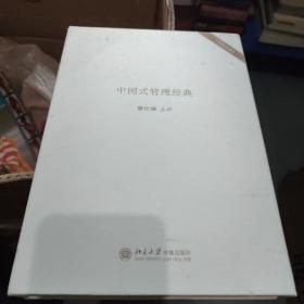 中国式管理经典【两张光盘】DVD