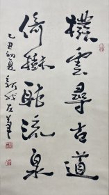 费新我 书法