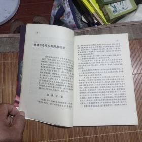 名人心迹(本书为作者签赠给50年前老校长本)