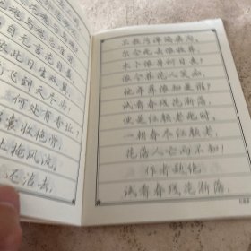 《章紫光硬笔行楷：仓央嘉措、心灵美文、红楼梦、纳兰性德、三字经》（五本合售）