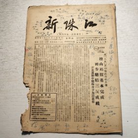 广东水利文献《新珠江》1952年第20期