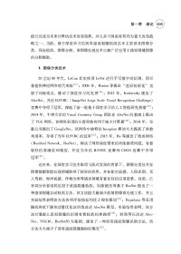 基于深度学习及图像处理的沥青路面裂缝检测方法研究