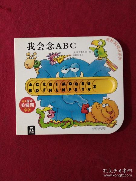 奇妙洞洞书：我会念ABC