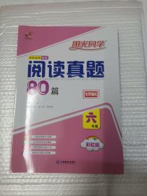 阳光同学.六年级语文.上（RJ）（课时优化作业＋作文小达人＋默写小达人＋全优好卷＋阅读真题80篇）