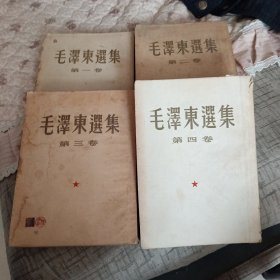 毛泽东选集（1-4）