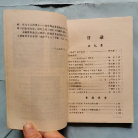 江洲烽火--扬中革命史料（抗战专辑）