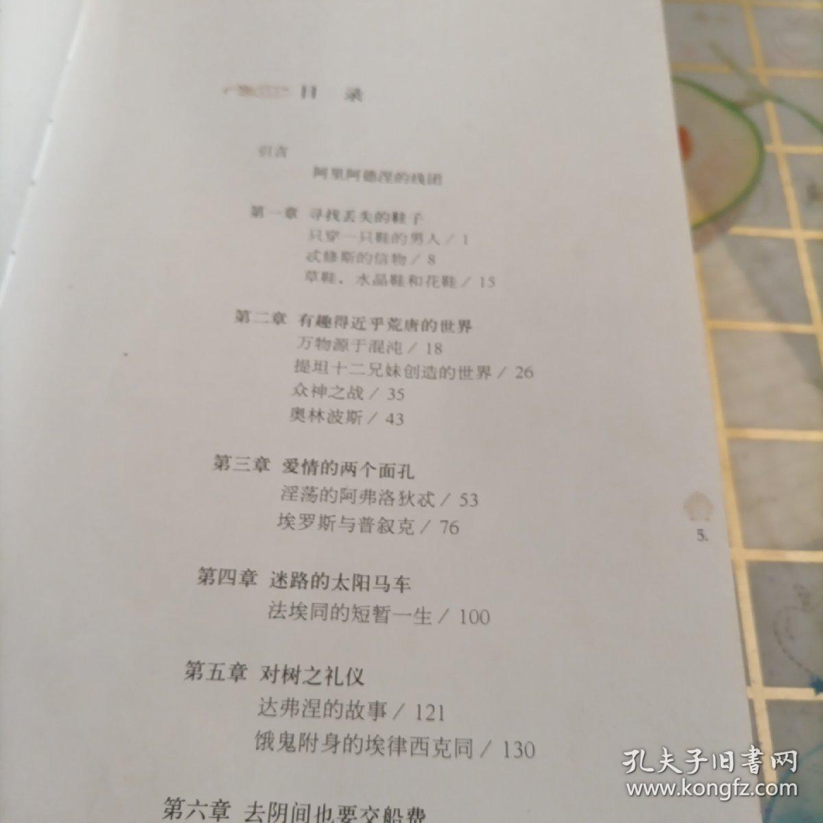 打开想像之门的12把金钥匙——古希腊罗马神话之旅I