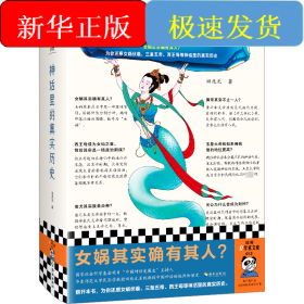 神话里的真实历史