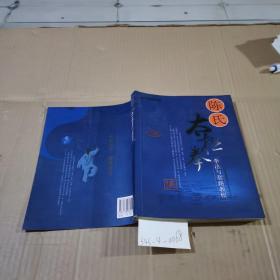 陳式太極拳拳法與套路教程