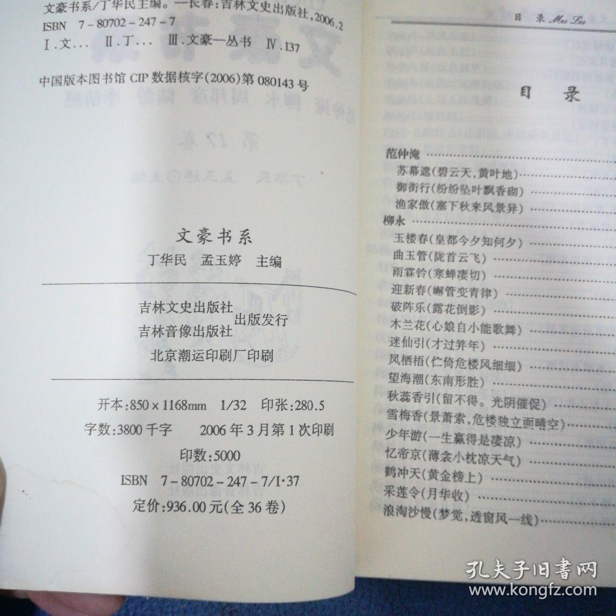 文豪书系：范仲淹柳永周邦彦陆游李清照 第17卷