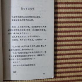 著名散文诗人李耕《没有帆的船》签名题赠本。书脊处有破损。