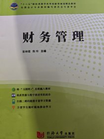 财务管理