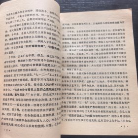 新愚公移山记——农业学大寨先进典型（1977年一版一印馆藏）