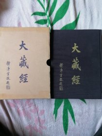 大正新修大藏经第五卷（般若部一）