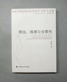 理由、推理与合理性 图尔敏的论证理论