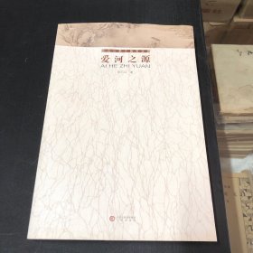 张石山散文随笔选辑共三册：人间耳录经、爱河之源、叙述的乐趣