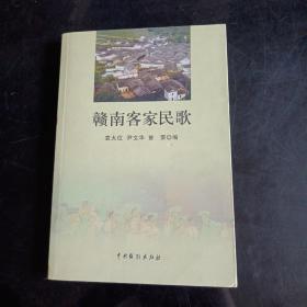贛南客家民歌