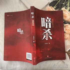 暗殺：1912
