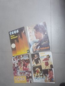 中国排球1985年创刊号一4期，1986年1至4期，1987年1至4期，1988年1至4期，1989年1至4期，合计5年20本完整，品好