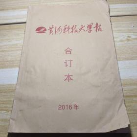 黄河科技大学报2016年合订本