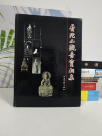 普陀山觀音寶相集