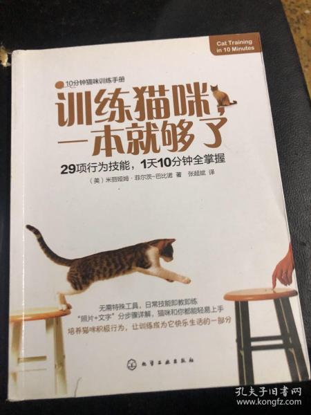 训练猫咪，一本就够了