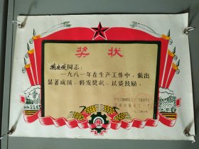 1982年济南向阳化工一厂奖状，