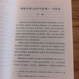 法哲学原理：或自然法和国家学纲要