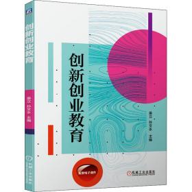 创新创业教育