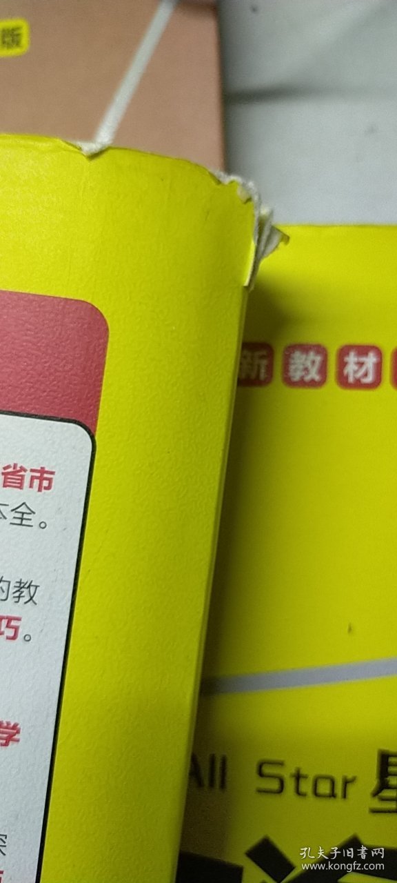 文脉2021版星推荐一本涂书·高中数学·新教材版