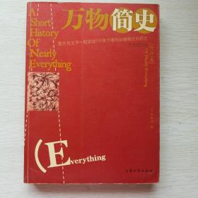 万物简史.精神卷（彩色插图本）