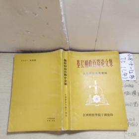 基層財(cái)政百篇論文集