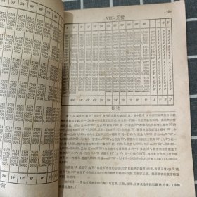 四位数学用表（中等学校适用）