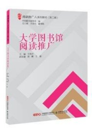 大学图书馆阅读推广9787505440234