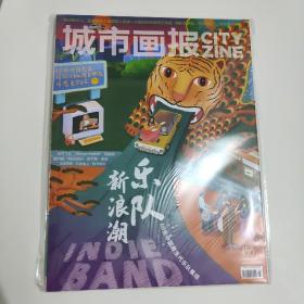 城市画报 新浪潮乐队第455期