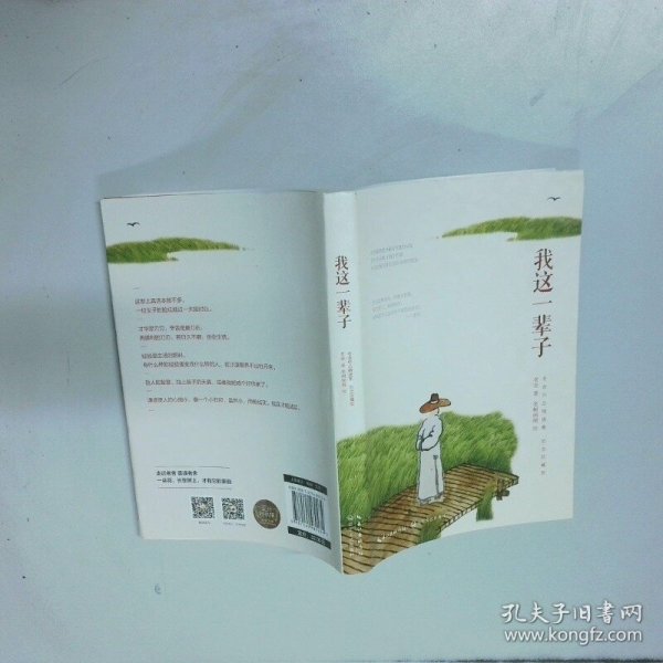 老舍先生经典作品精选集 我这一辈子纪念珍藏版  老舍著 长江文艺出版社