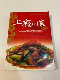 上瘾川菜