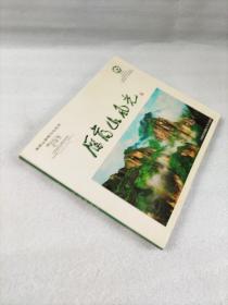 雁荡山旅游文化系列:雁荡山风光 【中英日韩文对照】